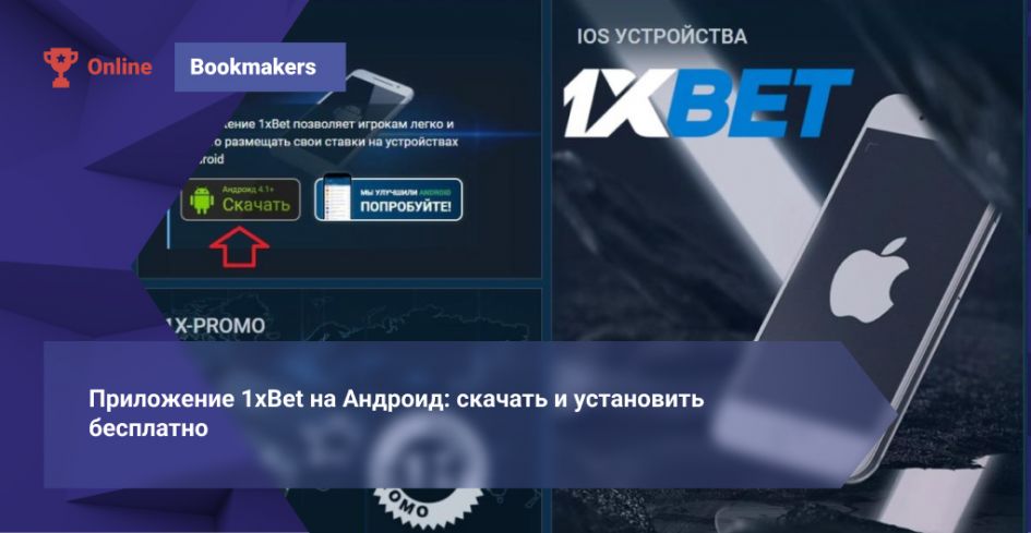 1xBet Download APP How to Get the Official App Safely and Quickly